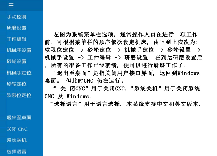 H3段差磨床操作系統(tǒng)菜單欄。